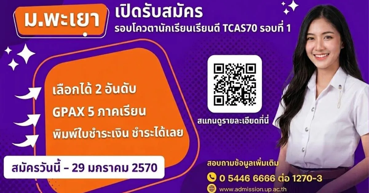 โควตานักเรียนเรียนดี