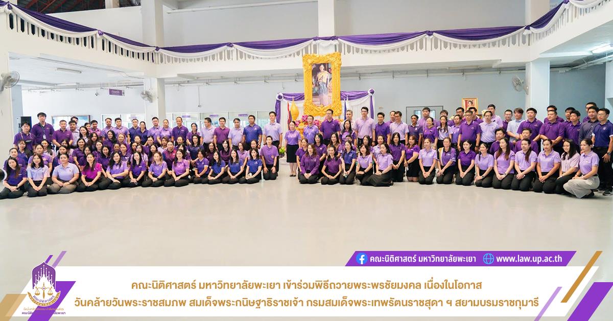 พิธีถวายพระพรชัยมงคล