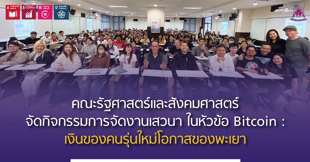 คณะรัฐศาสตร์และสังคมศาสตร์ 