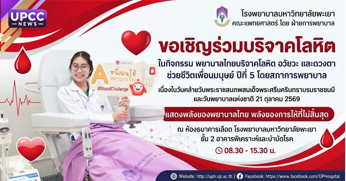 วันพยาบาลแห่งชาติ 2569