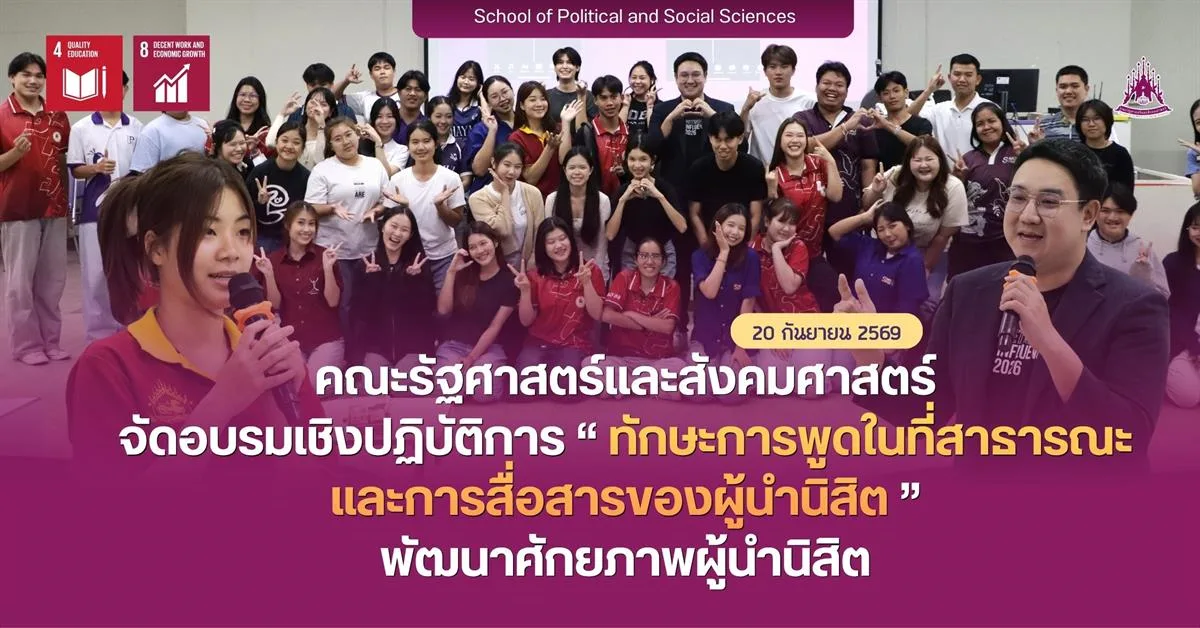 คณะรัฐศาสตร์และสังคมศาสตร์