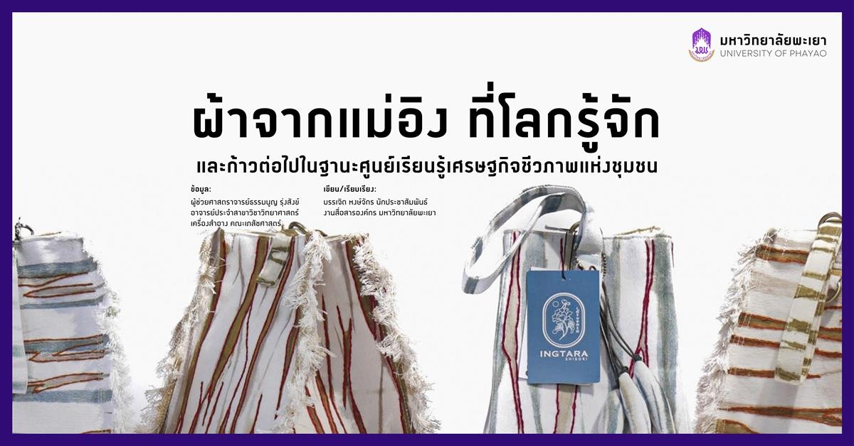 อิงตารา