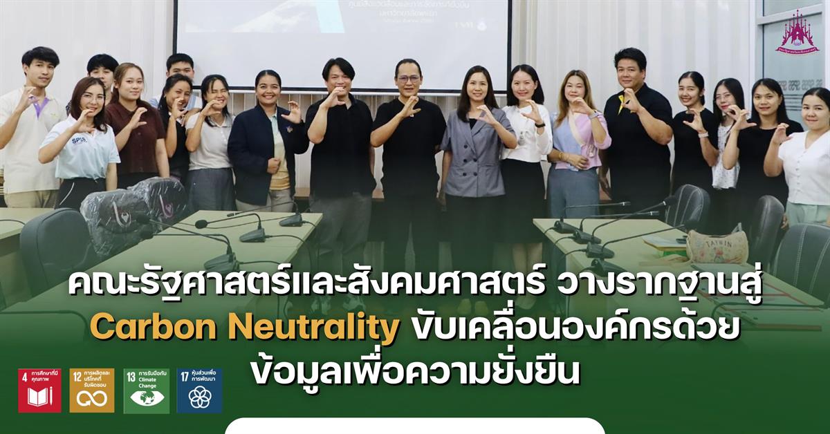 คณะรัฐศาสตร์และสังคมศาสตร์