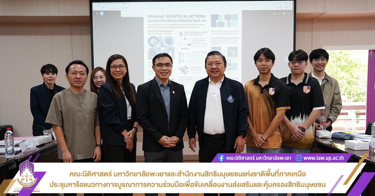 สิทธิมนุษยชน