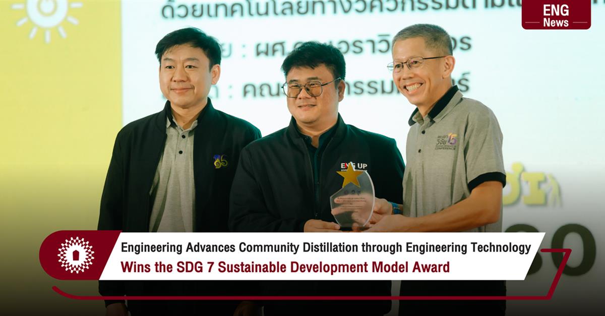 Engineering UP Wins the “1 School, 1 SDG” Award for Advancing Engineering Initiatives in Community Development at Mae Puem