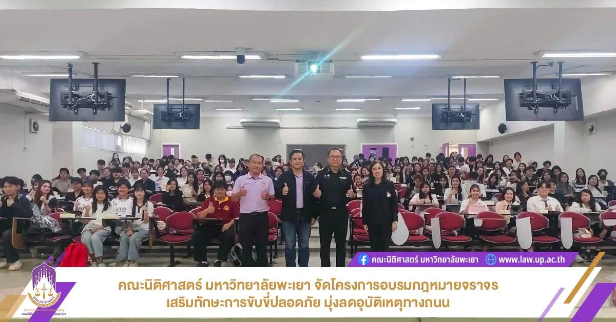 กฎหมายจราจร