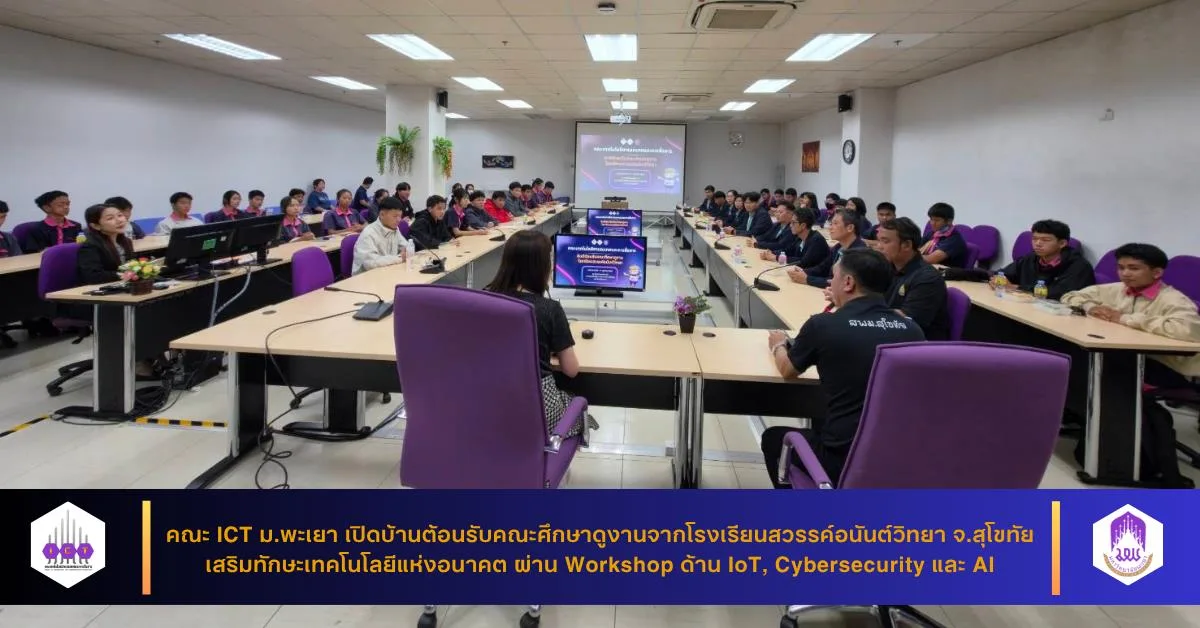 ต้อนรับคณะศึกษาดูงานจากโรงเรียนสวรรค์อนันต์วิทยา จ.สุโขทัย