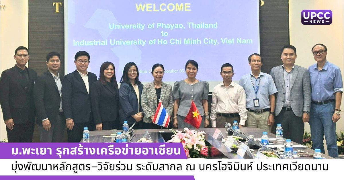 มุ่งพัฒนาหลักสูตร–วิจัยร่วม ระดับสากล ณ นครโฮจิมินห์ ประเทศเวียดนาม