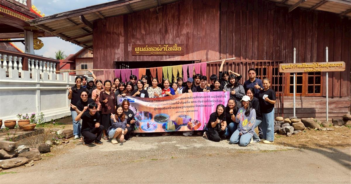 คณะวิทยาศาสตร์ มหาวิทยาลัยพะเยา