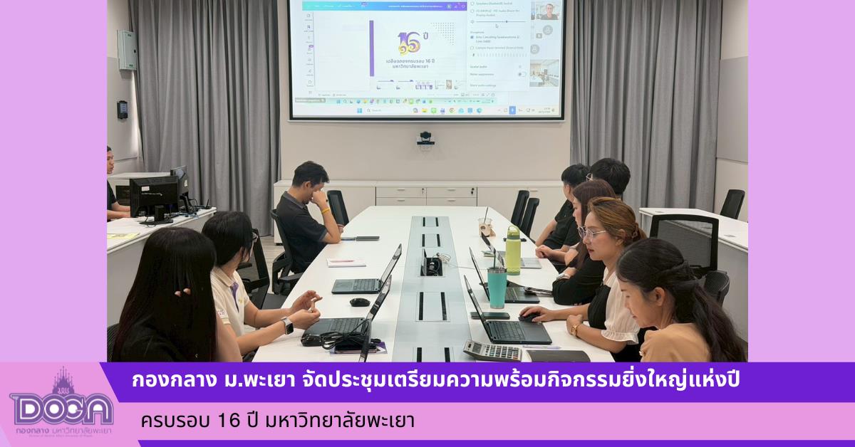 มหาวิทยาลัยพะเยา