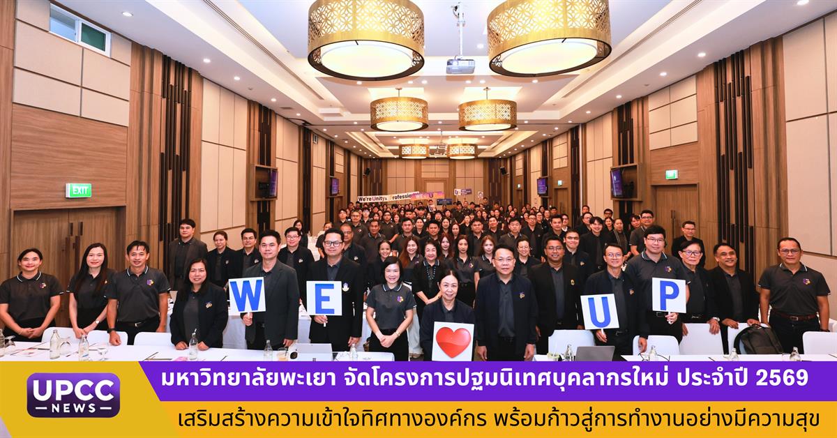 มหาวิทยาลัยพะเยา