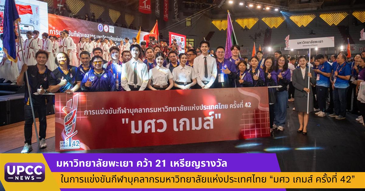 มหาวิทยาลัยพะเยา