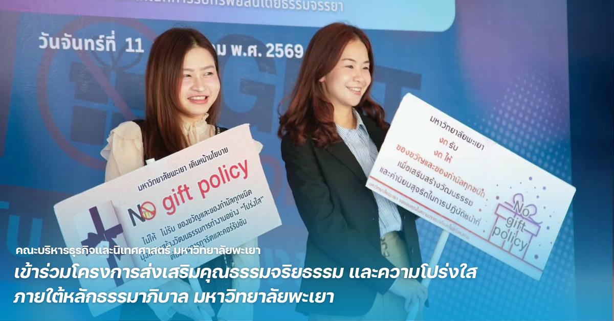คณะบริหารธุรกิจและนิเทศศาสตร์  
