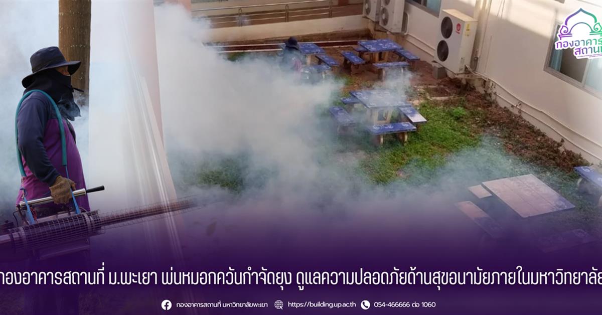 กองอาคารสถานที่