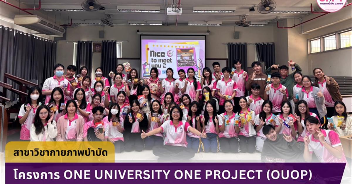 One University One Project  
