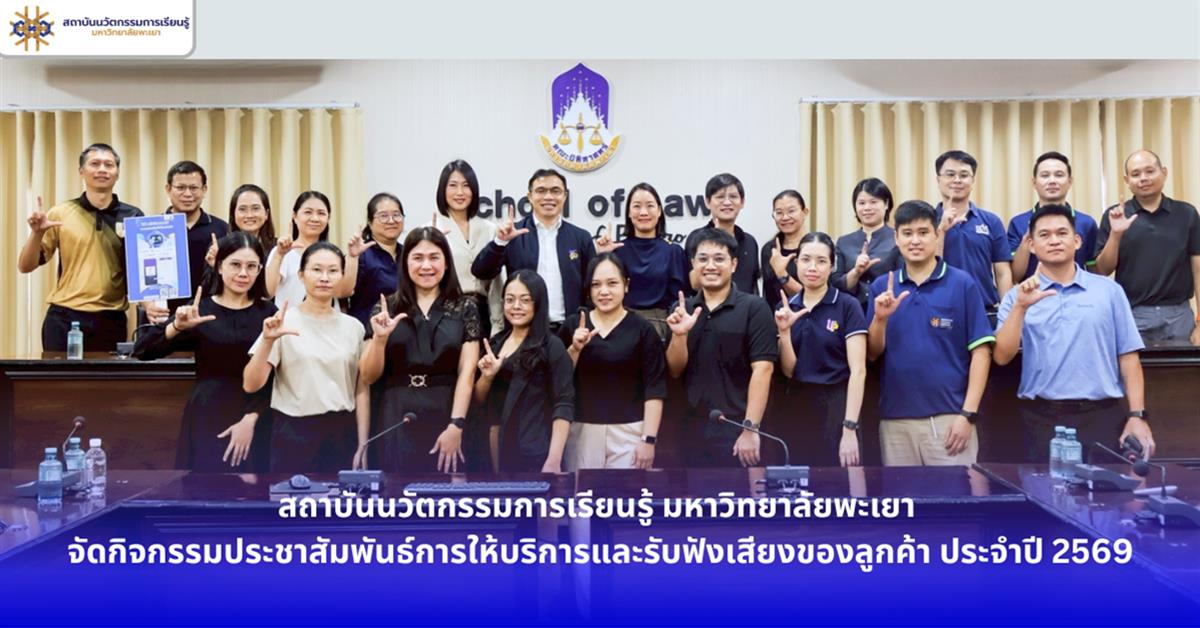 จัดกิจกรรมประชาสัมพันธ์การให้บริการและรับฟังเสียงของลูกค้า ประจำปี 2569