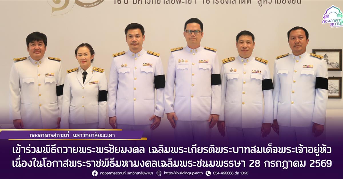 กองอาคารสถานที่