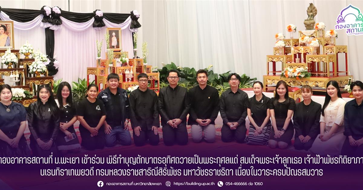 กองอาคารสถานที่