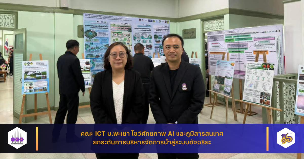 ศักยภาพ AI และภูมิสารสนเทศ