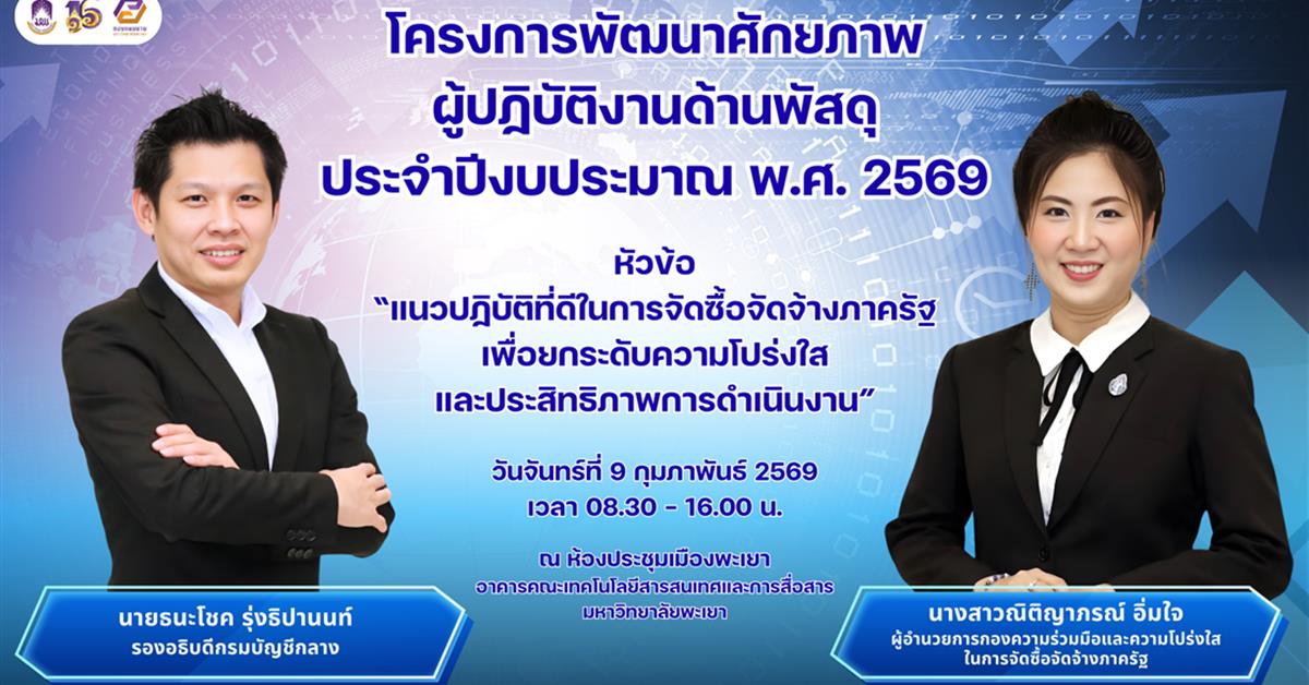 กองแผนงาน จัดประชุมคณะกรรมการดำเนินงานบริหารความเสี่ยง การควบคุมภายใน และความโปร่งใสฯ ครั้งที่ 17 (3/2568)