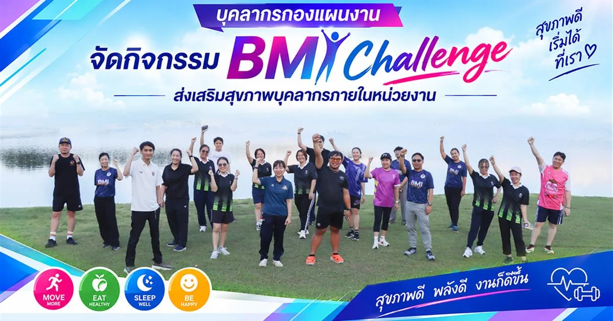 Planning Division, University of Phayao, Organizes BMI Challenge to Promote Staff Health and Well-being