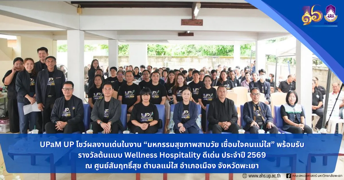 มหกรรมสุขภาพสามวัย เชื่อมใจคนแม่ใส ศูนย์สัมฤทธิ์สุข