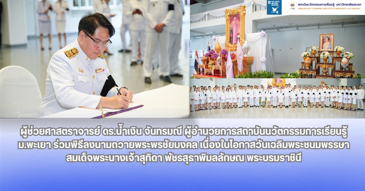 #วันเฉลิมพระชนมพรรษา  #3มิถุนายน #วันเฉลิมพระชนมพรรษา #สมเด็จพระนางเจ้าสุทิดา