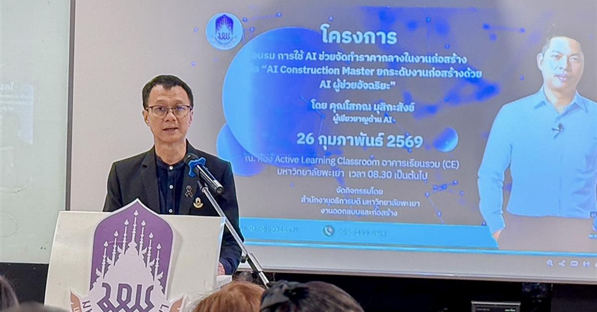 สำนักงานอธิการบดีมหาวิทยาลัยพะเยา