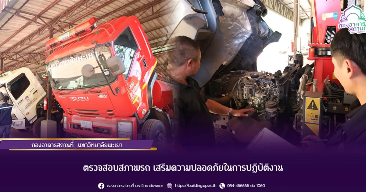 ตรวจสอบสภาพรถ, เสริมความปลอดภัย