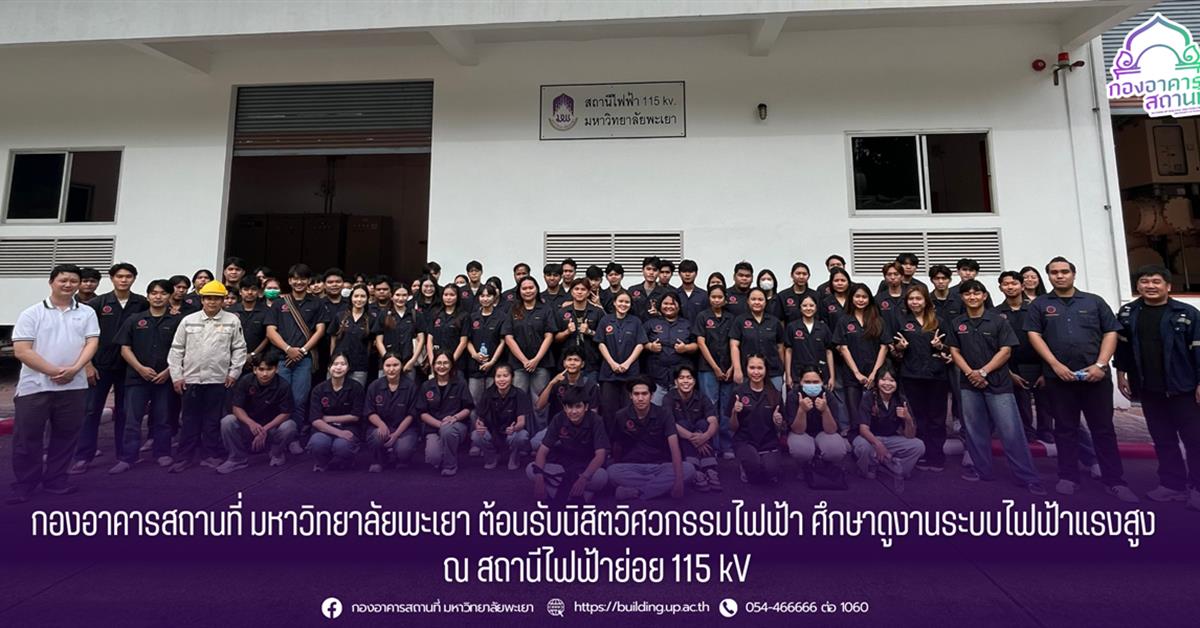 กองอาคารสถานที่