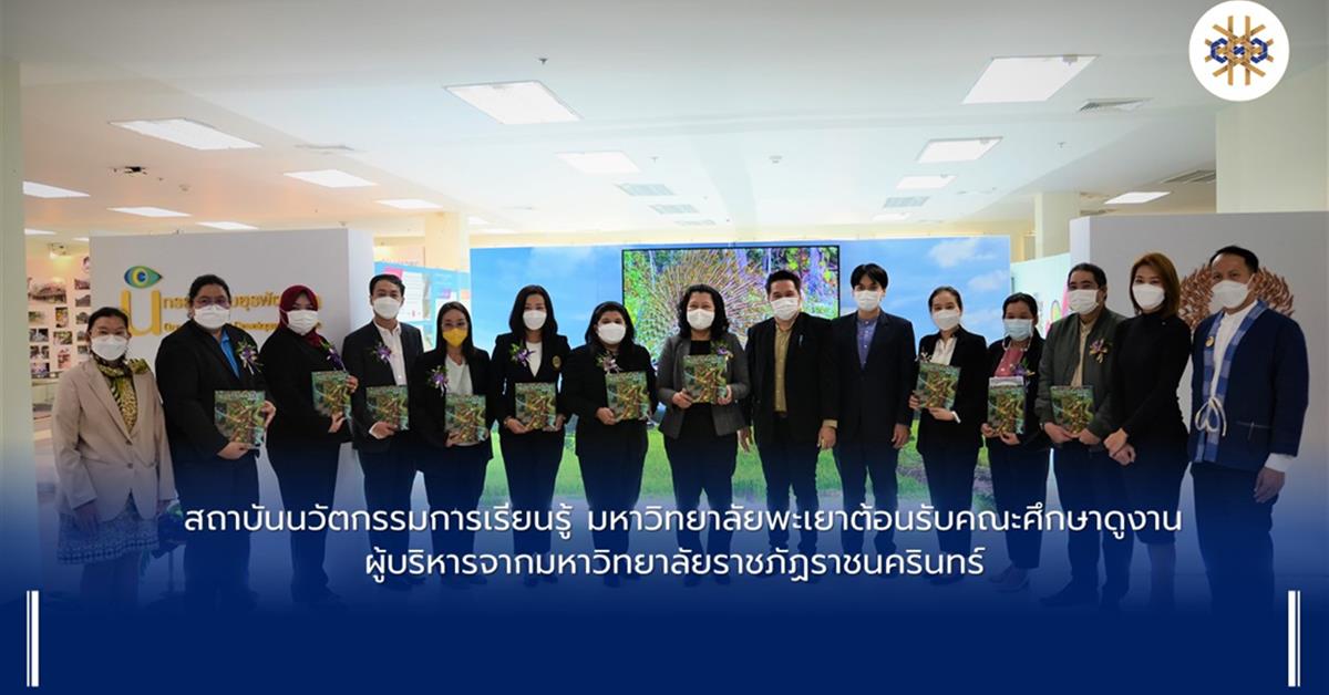 มหาวิทยาลัยราชภัฏราชนครินทร์