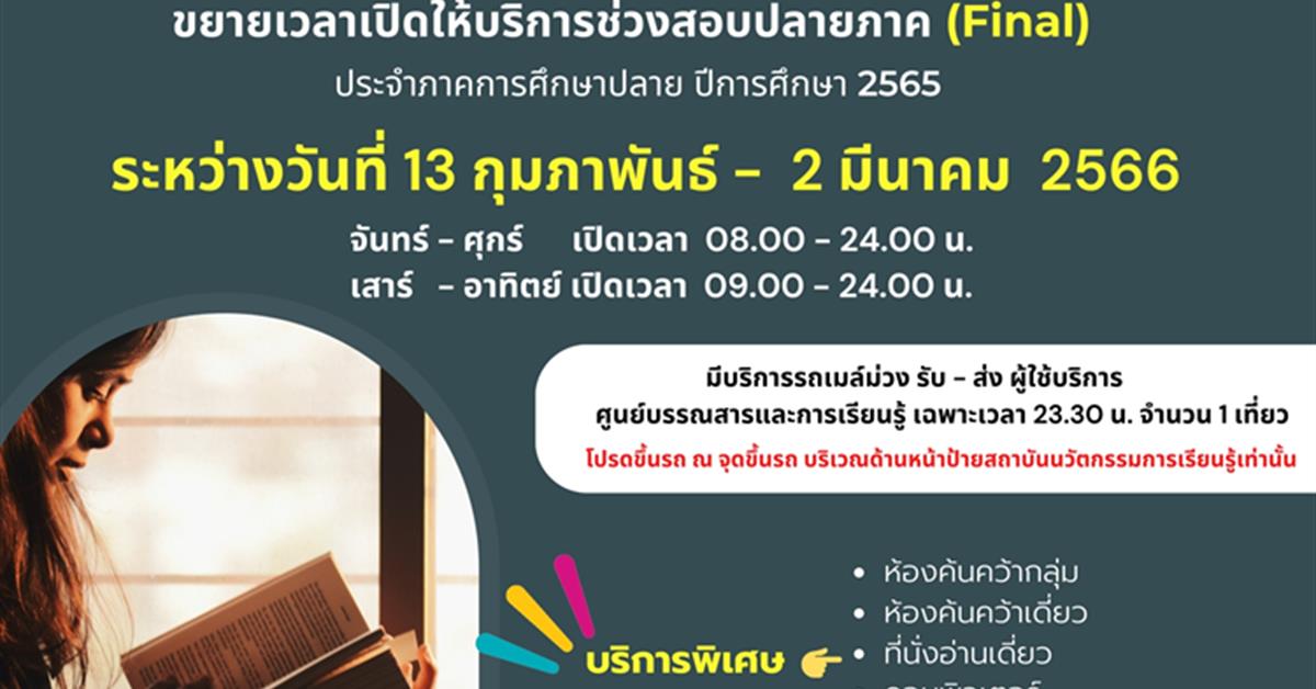 ห้องสมุด