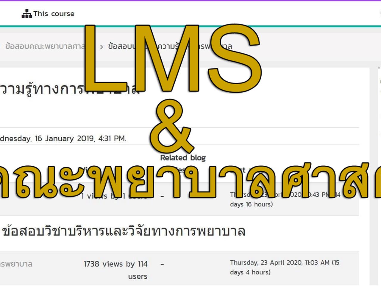 สอบออนไลน์,LMS
