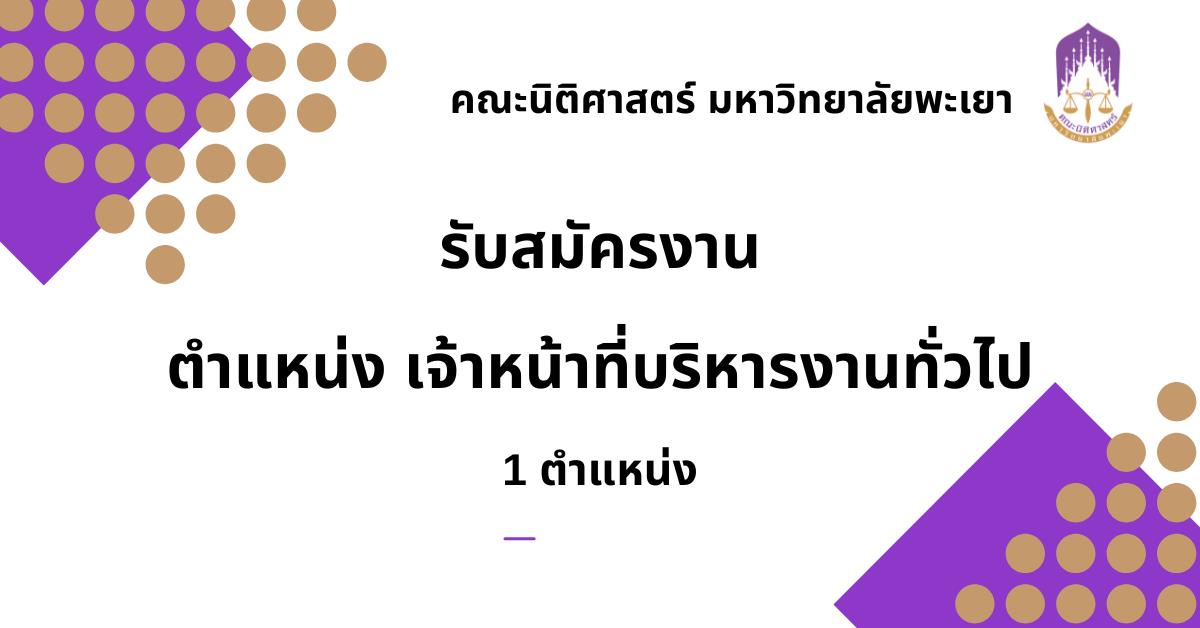 รับสมัครงาน