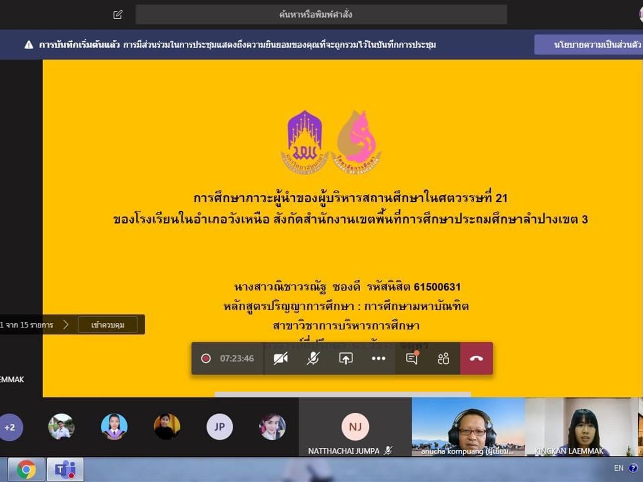 วิทยาลัยการศึกษา มหาวิทยาลัยพะเยา ได้จัดการประชุมวิชาการนิสิตระดับบัณฑิตศึกษา ครั้งที่ 6 โดยระบบออนไลน์