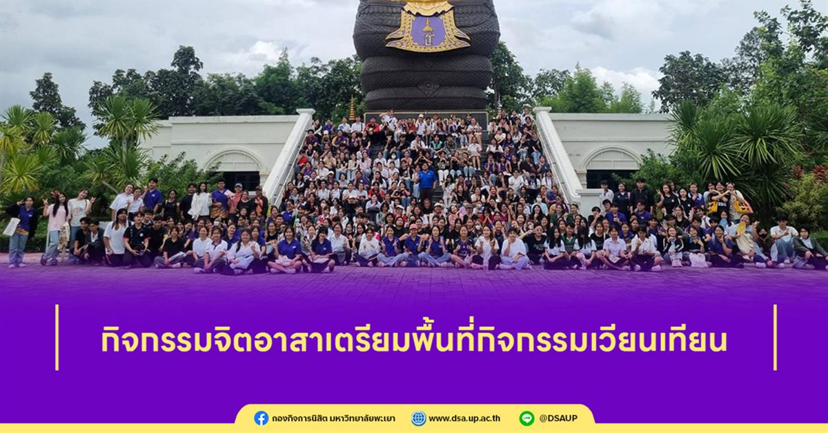 จิตอาสา