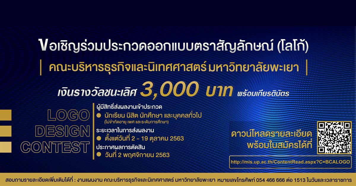 บุคลากร_คณะบริหารธุรกิจและนิเทศศาสตร์