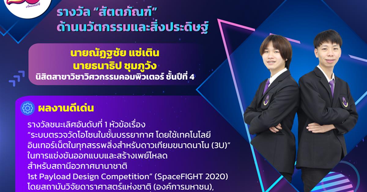 รางวัล “สัตตภัณฑ์” ด้านนวัตกรรมและสิ่งประดิษฐ์