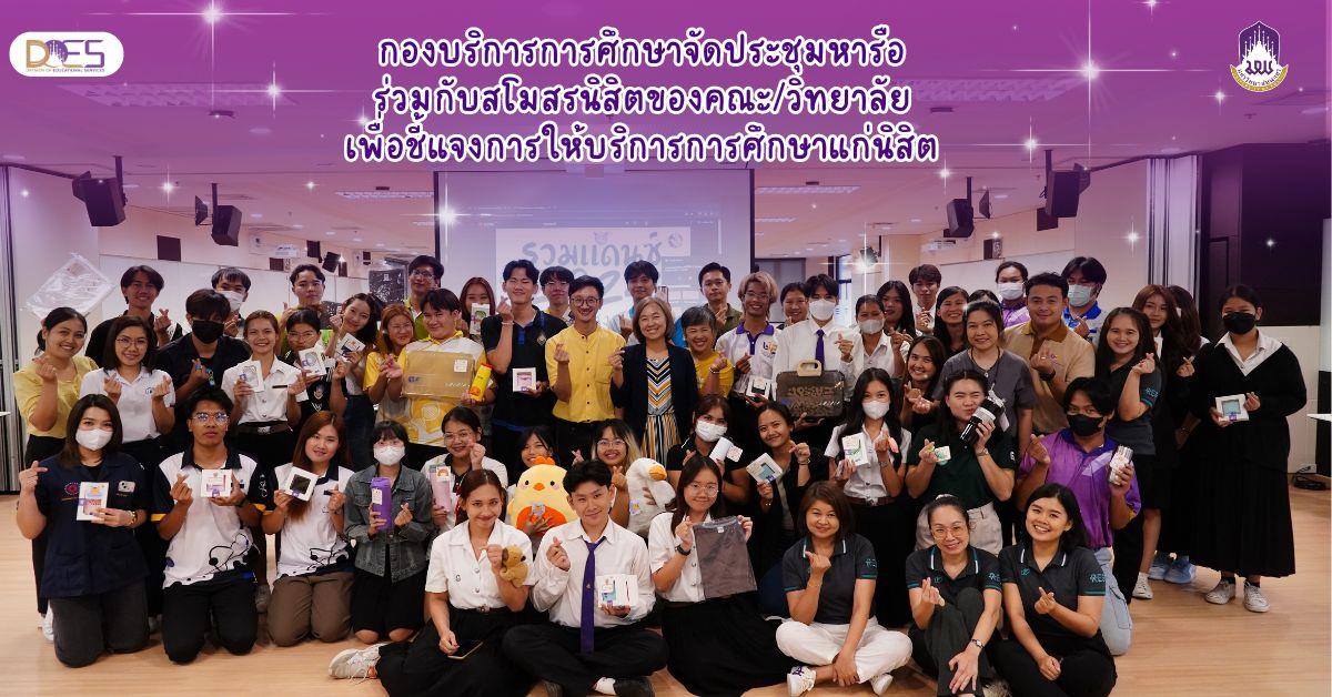 กองบริการการศึกษา  มหาวิทยาลัยพะเยา งานทะเบียนนิสิต