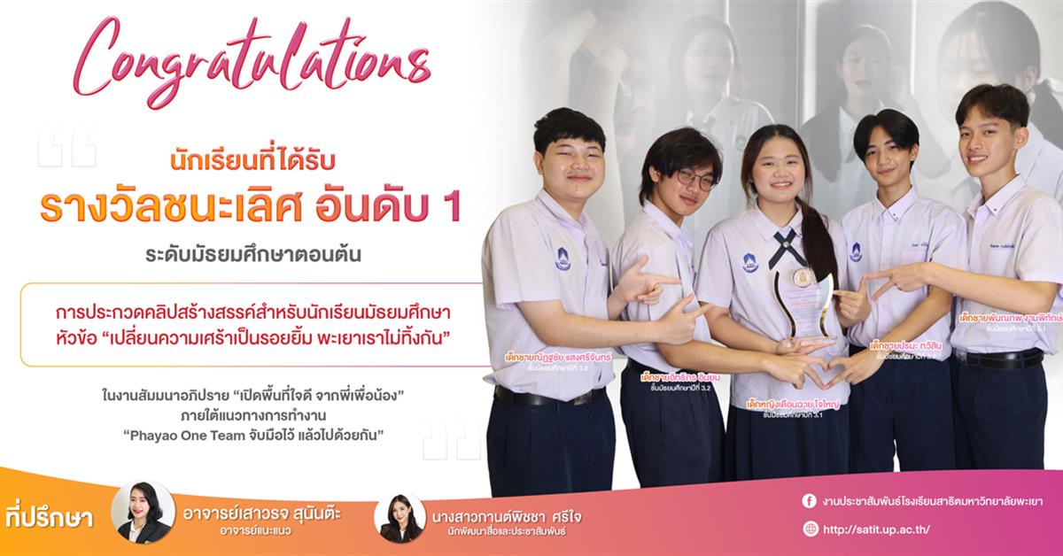 โรงเรียนสาธิตมหาวิทยาลัยพะเยา 