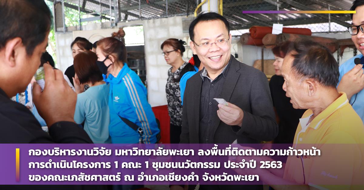 dra university of phayao