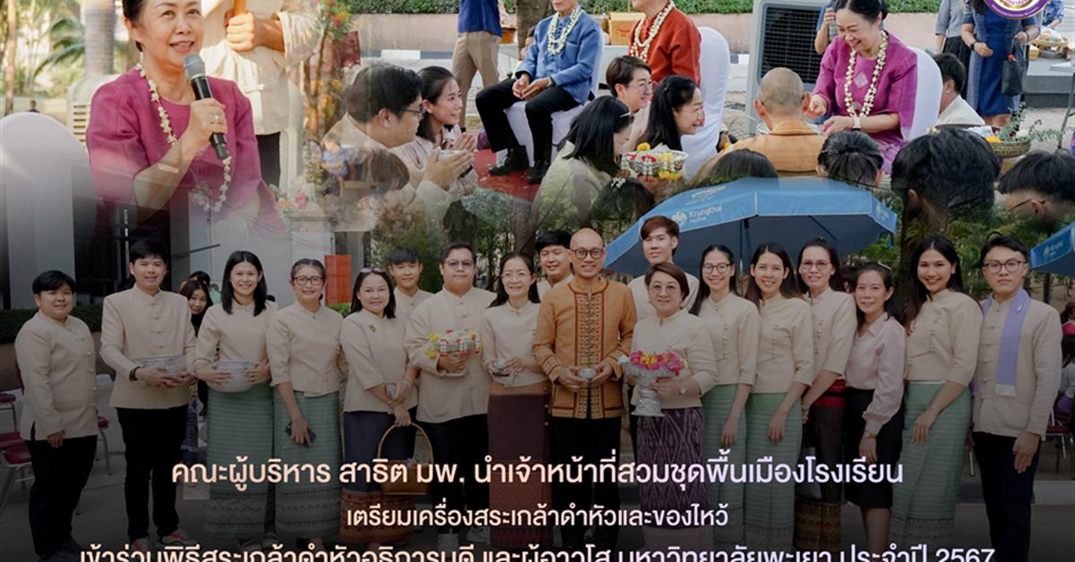 โรงเรียนสาธิตมหาวิทยาลัยพะเยา