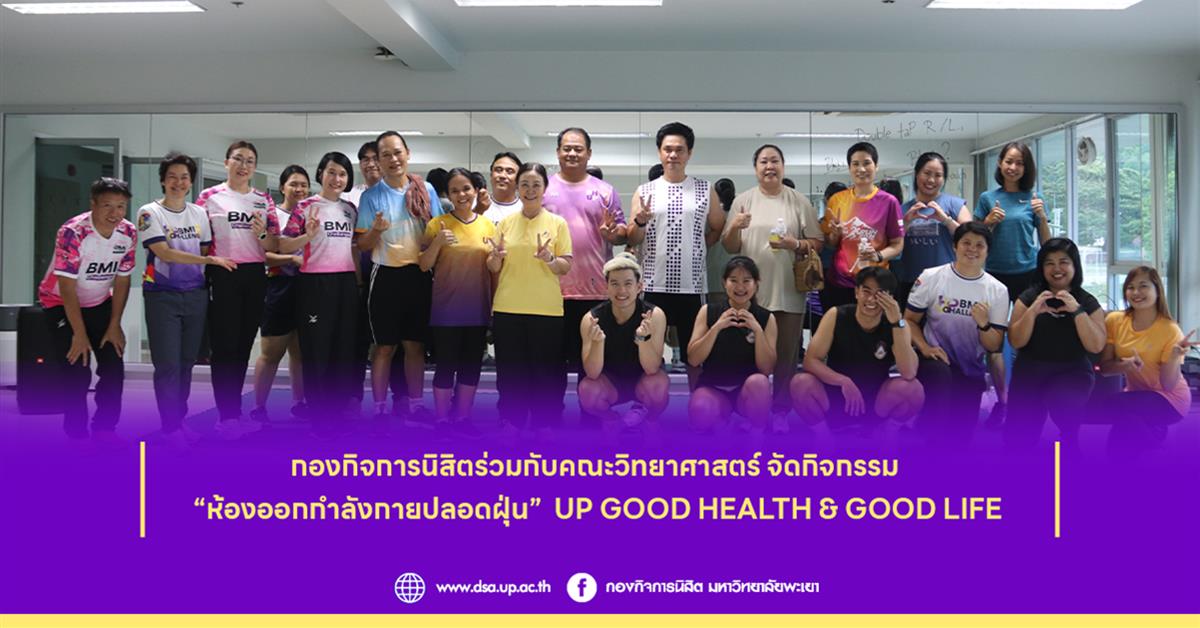 ห้องออกกำลังกายปลอดฝุ่น