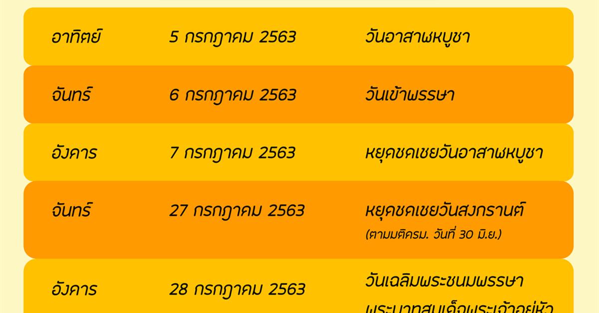 วันหยุดให้บริการ ประจำเดือนกรกฎาคม 2563