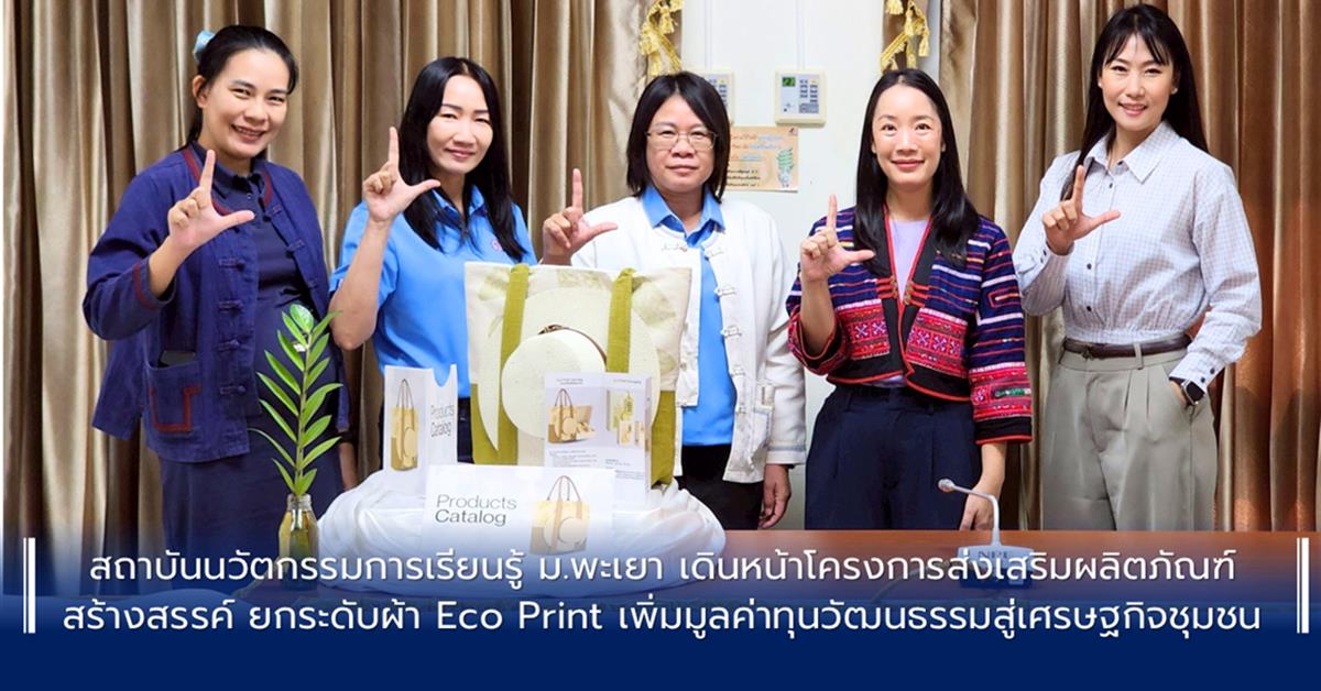 ผ้าEco Print
