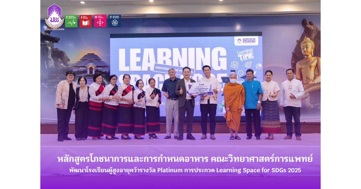 คณะวิทยาศาสตร์การแพทย์ มหาวิทยาลัยพะเยา 