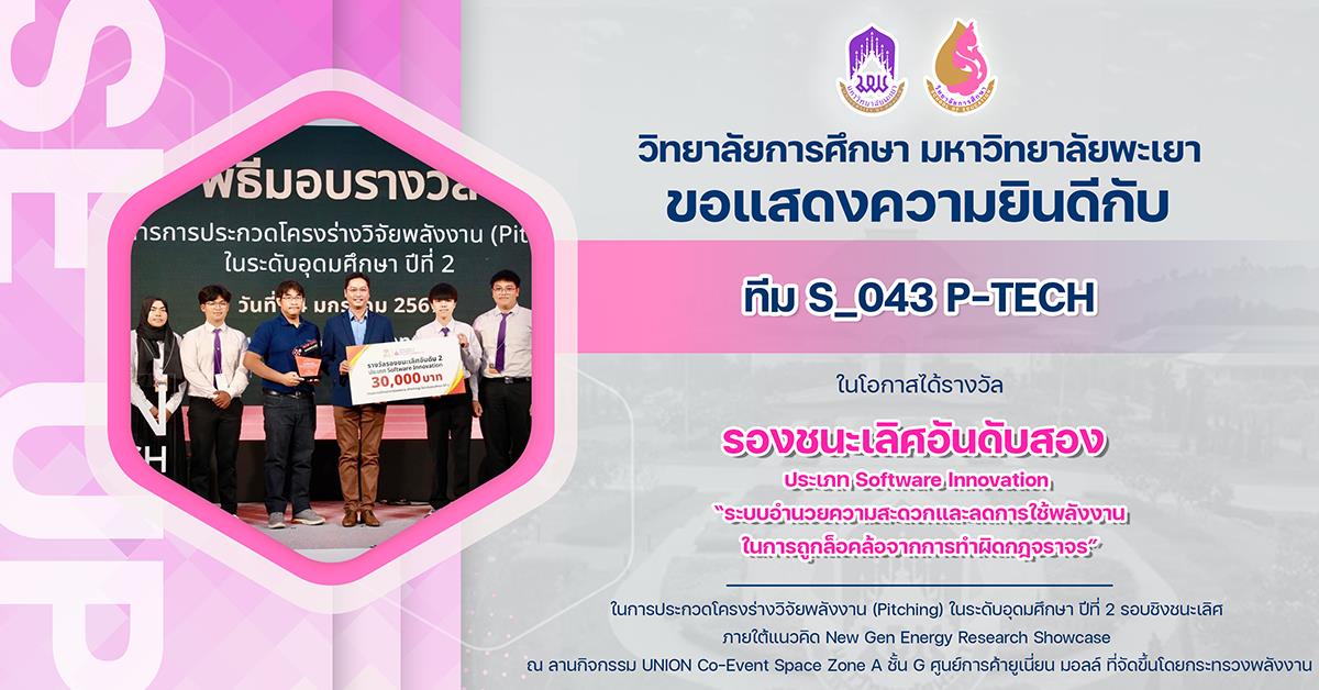 “ระบบอำนวยความสะดวกและลดการใช้พลังงานในการถูกล็อคล้อจากการทำผิดกฎจราจร”