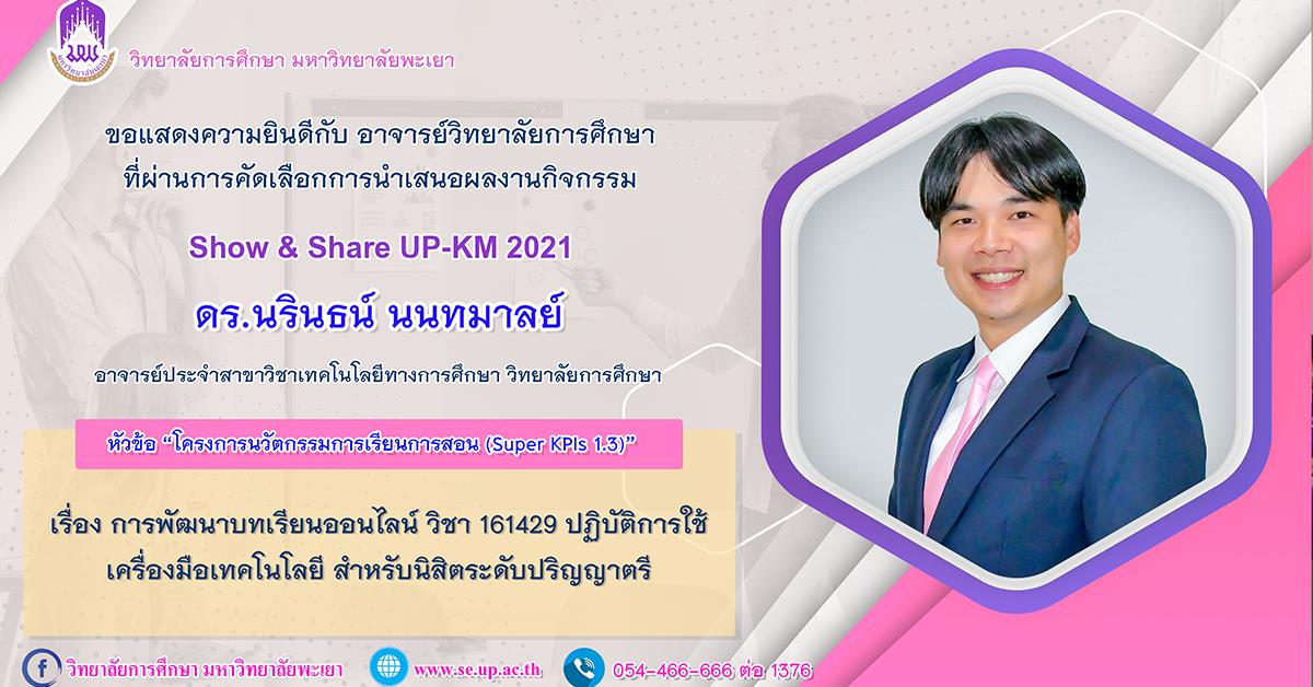 Show & Share UP-KM 2021