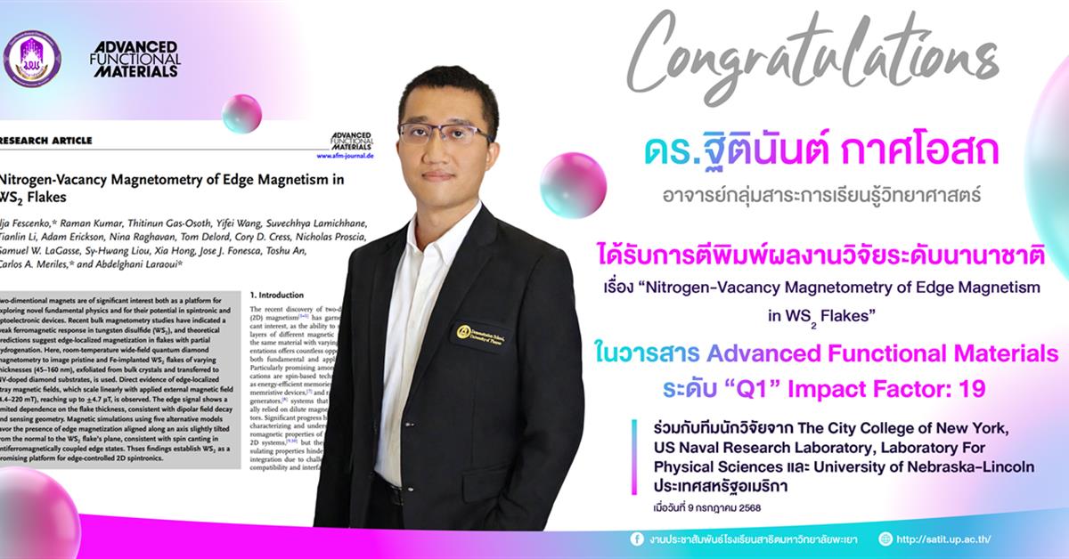 โรงเรียนสาธิตมหาวิทยาลัยพะเยา 