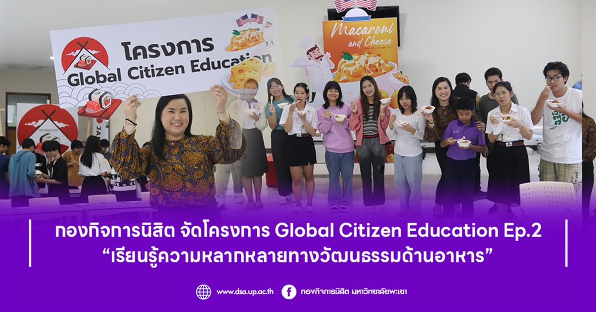  Global Citizen Education